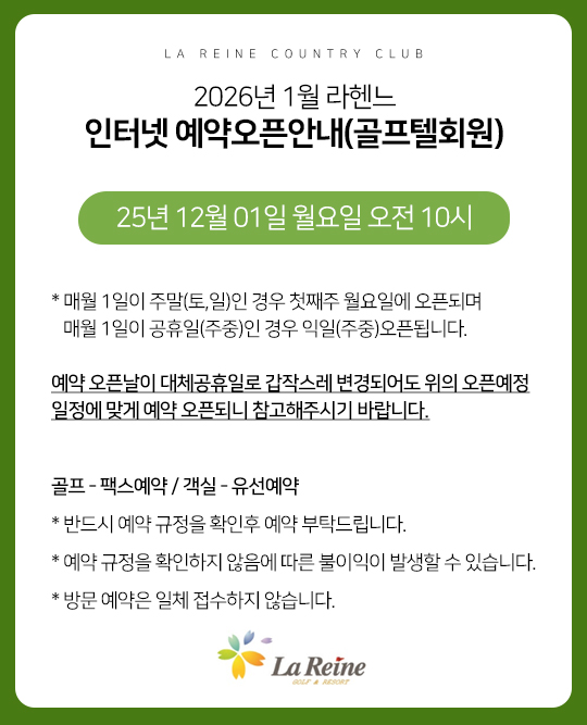 인터넷 예약오픈